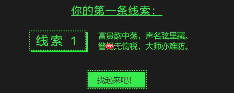 富贵韵中荡，声名弦里藏。警惕无情税，大师亦难防-steam第一条线索答案介绍
