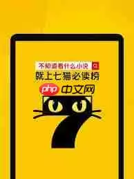 七猫小说下载的书在哪看