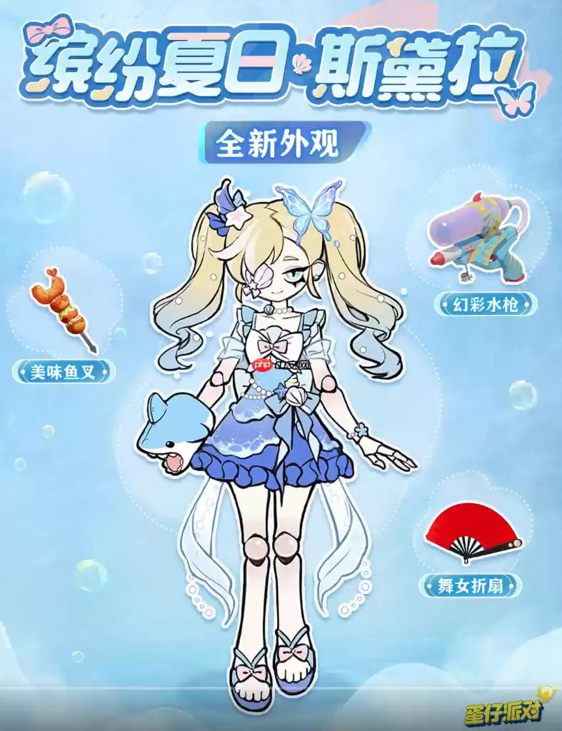 蛋仔派对缤纷夏日斯黛拉怎么获得-蛋仔派对缤纷夏日斯黛拉获取方法