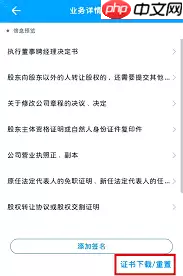 湖南企业登记App如何修改证书密码