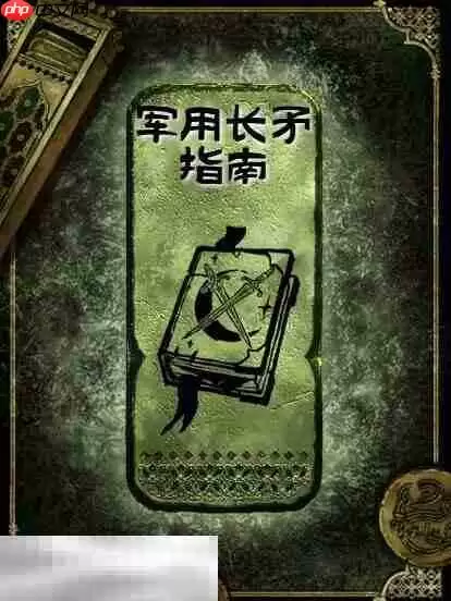 苏丹的游戏军用长矛指南获得方法 铜读物军用长矛指南获取攻略