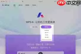 WPS AI入口在哪