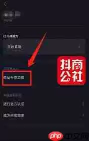 抖音账号如何开通商品橱窗