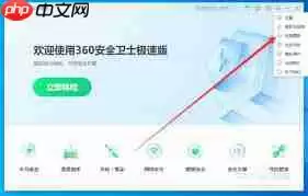 如何更新360安全卫士