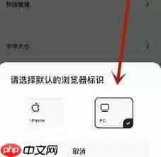 夸克浏览器怎么更改浏览器标识