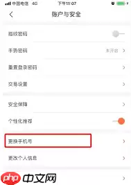 还呗怎么更换手机号
