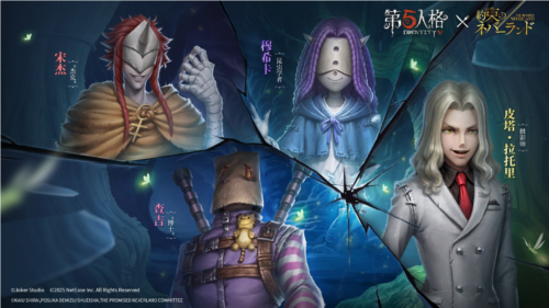 第五人格2