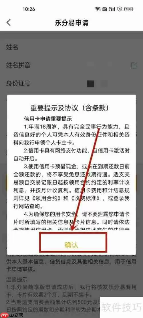 乐分易申请攻略：条件、材料与流程全解析