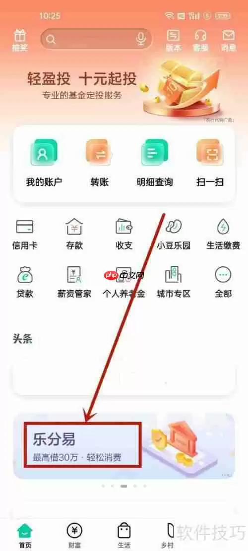 乐分易申请攻略：条件、材料与流程全解析