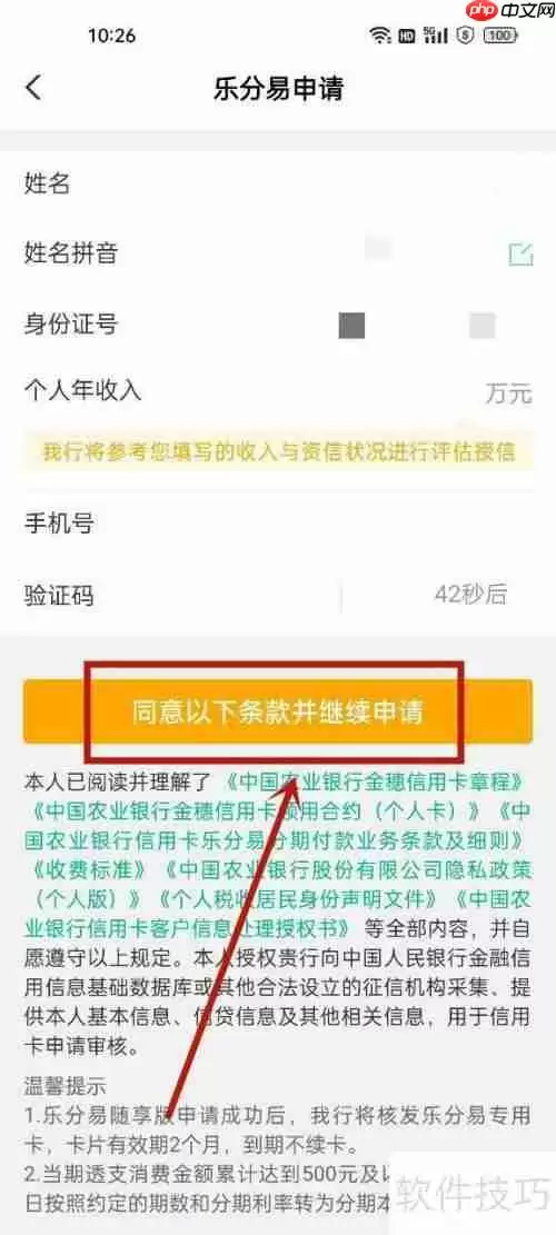 乐分易申请攻略：条件、材料与流程全解析