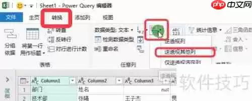 Excel用PQ逆透视转置数据表格式