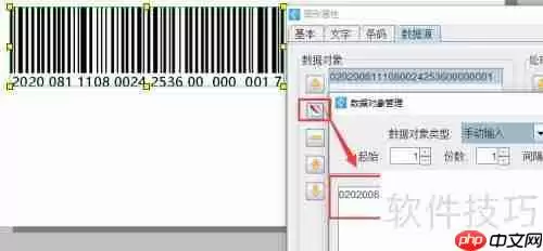 条码打印软件在DPD条码中的应用