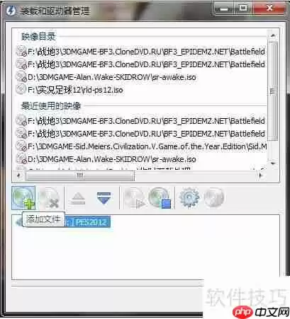 Daemon Tools Lite使用图解：虚拟光驱工具