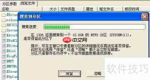 PQ调整分区失败后的数据恢复方法