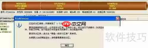 PQ调整分区失败后的数据恢复方法