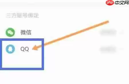 通达信软件中怎么绑定QQ-通达信软件中绑定QQ的方法