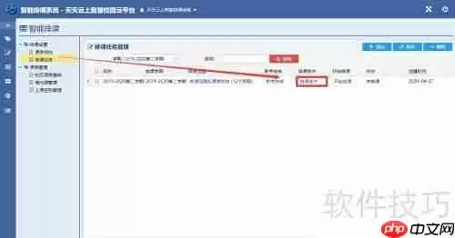 智能排课软件的排课条件设置方法