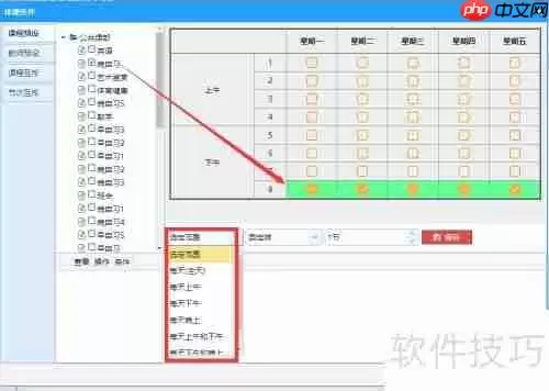 智能排课软件的排课条件设置方法