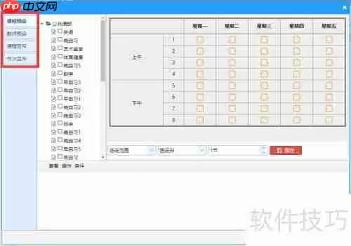 智能排课软件的排课条件设置方法