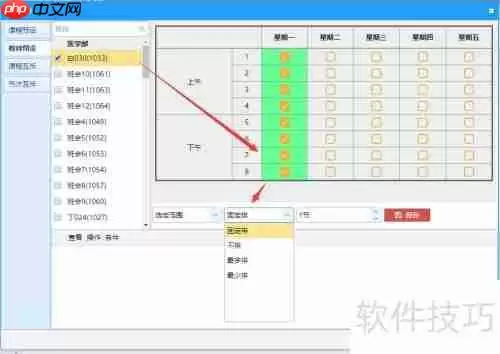 智能排课软件的排课条件设置方法