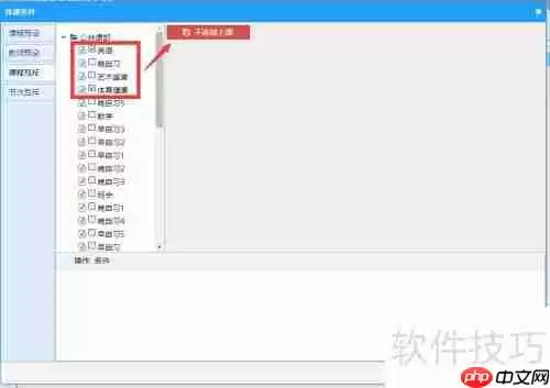 智能排课软件的排课条件设置方法