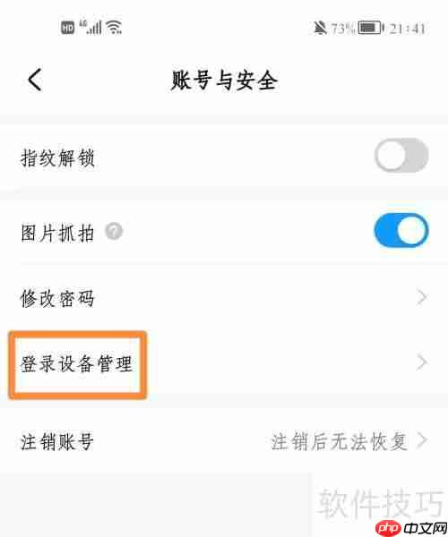 华为好望：如何删除不信任设备