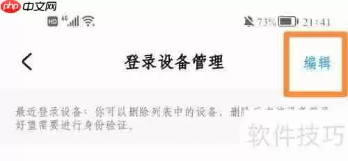 华为好望:如何删除不信任设备