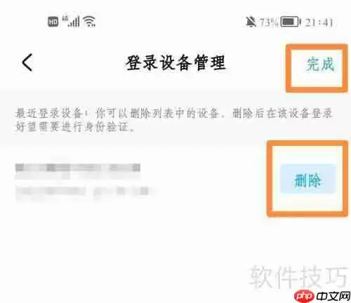 华为好望:如何删除不信任设备