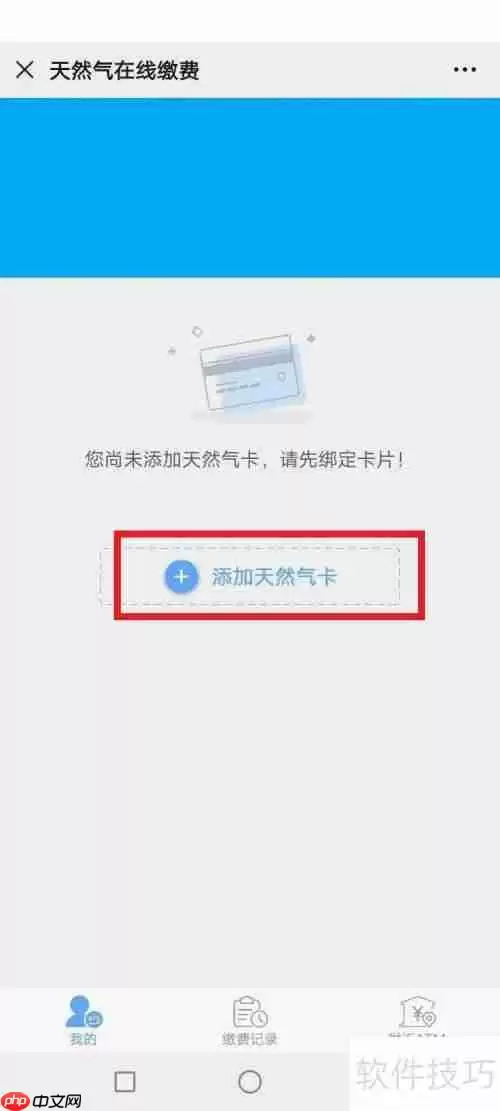 西安银行天然气写卡步骤指南
