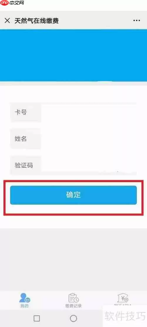 西安银行天然气写卡步骤指南