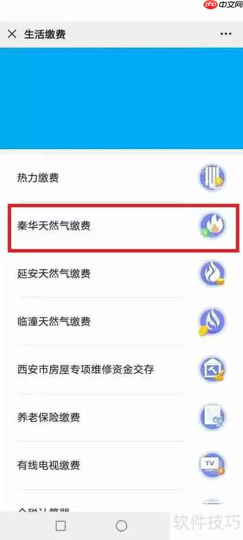 西安银行天然气写卡步骤指南