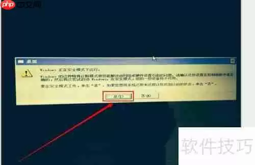 XP系统进入安全模式的方法大全