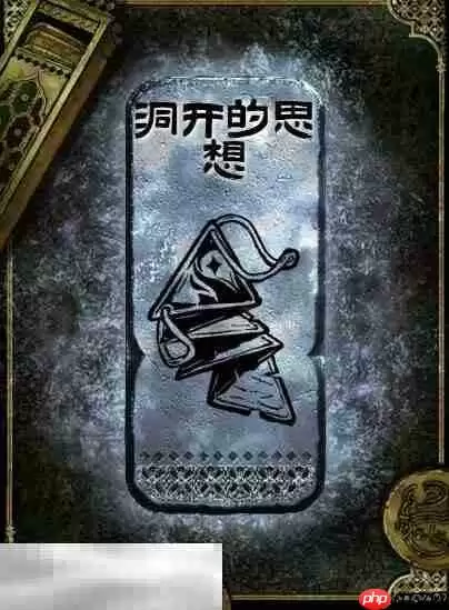 苏丹的游戏洞开的思想获得方法 银读物洞开的思想获取攻略