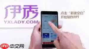 手机如何制作ppt