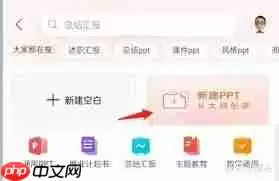 手机如何制作ppt