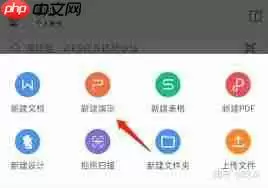 手机如何制作ppt