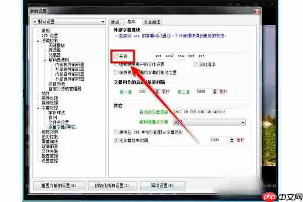kmplayer plus怎么导入字幕？kmplayer plus导入字幕的操作步骤