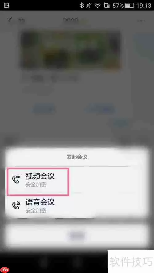 钉钉群中如何发起与结束视频会议？