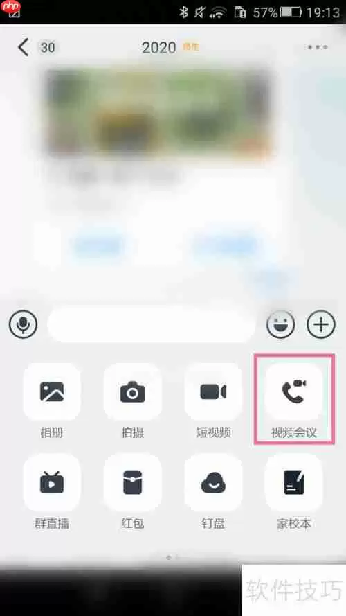 钉钉群中如何发起与结束视频会议？