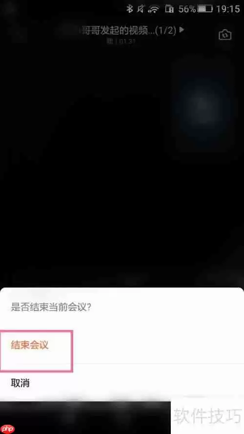 钉钉群中如何发起与结束视频会议？