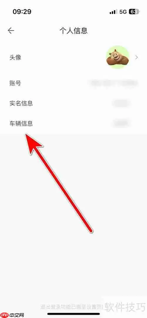 方特旅游APP如何添加个人车辆信息