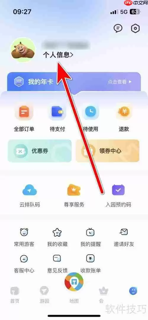 方特旅游APP如何添加个人车辆信息