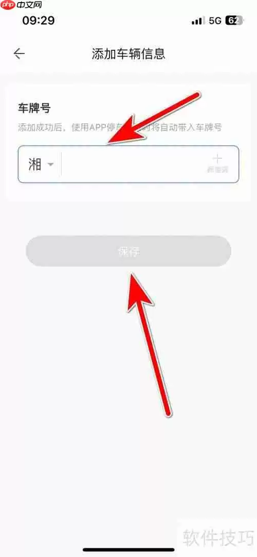 方特旅游APP如何添加个人车辆信息