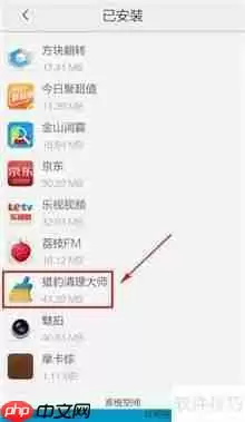 猎豹清理大师卸载教程