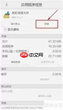 猎豹清理大师卸载教程