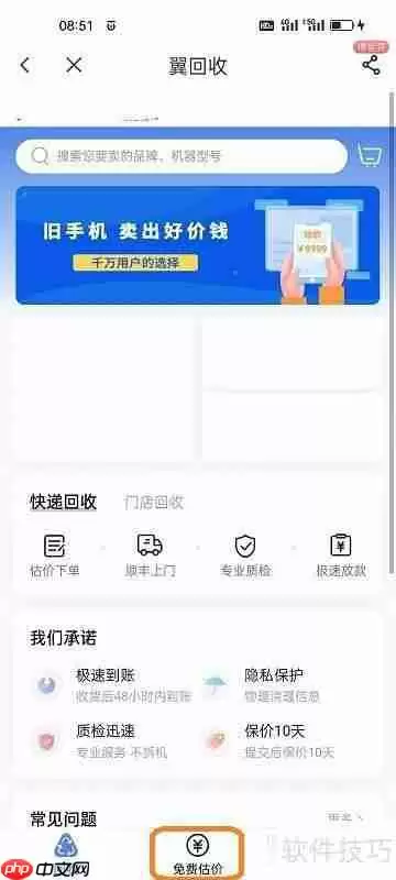 中国电信APP手机估价功能使用指南