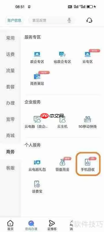 中国电信APP手机估价功能使用指南