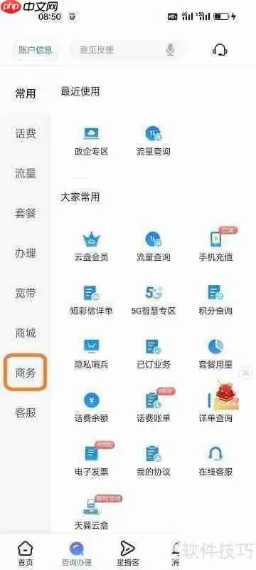 中国电信APP手机估价功能使用指南