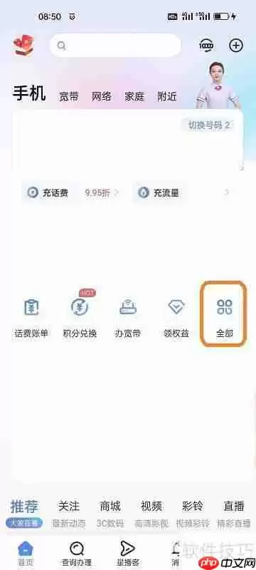中国电信APP手机估价功能使用指南