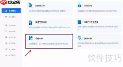 硬盘误格式化数据恢复方法